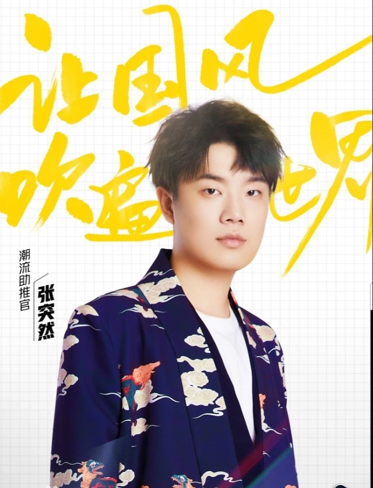 秀场预告|三寸盛京·张彦:「忘叹人间」—SS25中国国际时装周